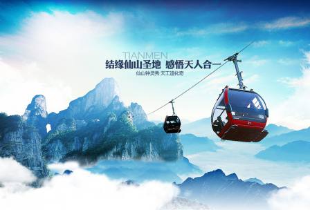 張家界天門(mén)山國(guó)家森林公園